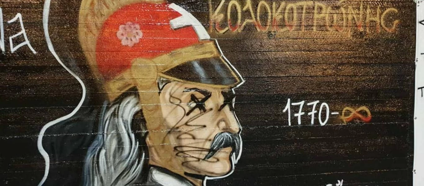 Σήμερα ο καθαρισμός των γκράφιτι με τους Ήρωες της Επανάστασης του 1821 (φώτο)